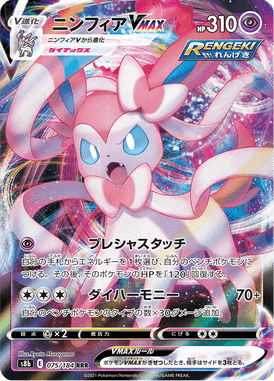Sylveon VMAX — VMAX Climax 075
