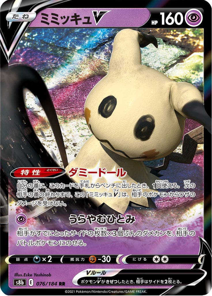 Mimikyu V — VMAX Climax 076