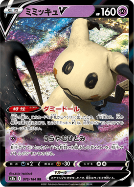 Mimikyu V — VMAX Climax 076