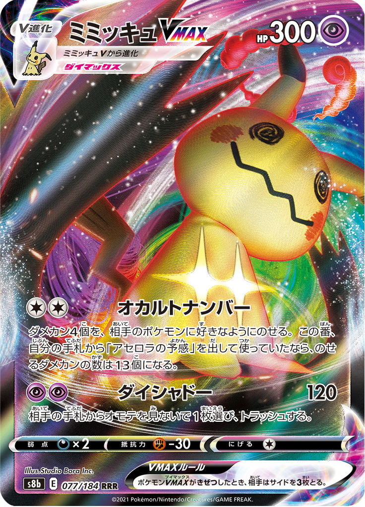 Mimikyu VMAX — VMAX Climax 077