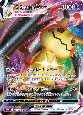 Mimikyu VMAX — VMAX Climax 077