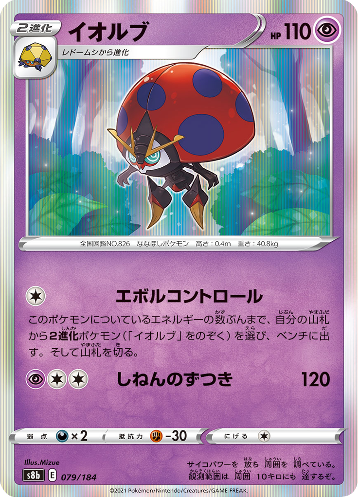 Orbeetle — VMAX Climax 079