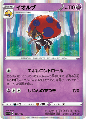 Orbeetle — VMAX Climax 079