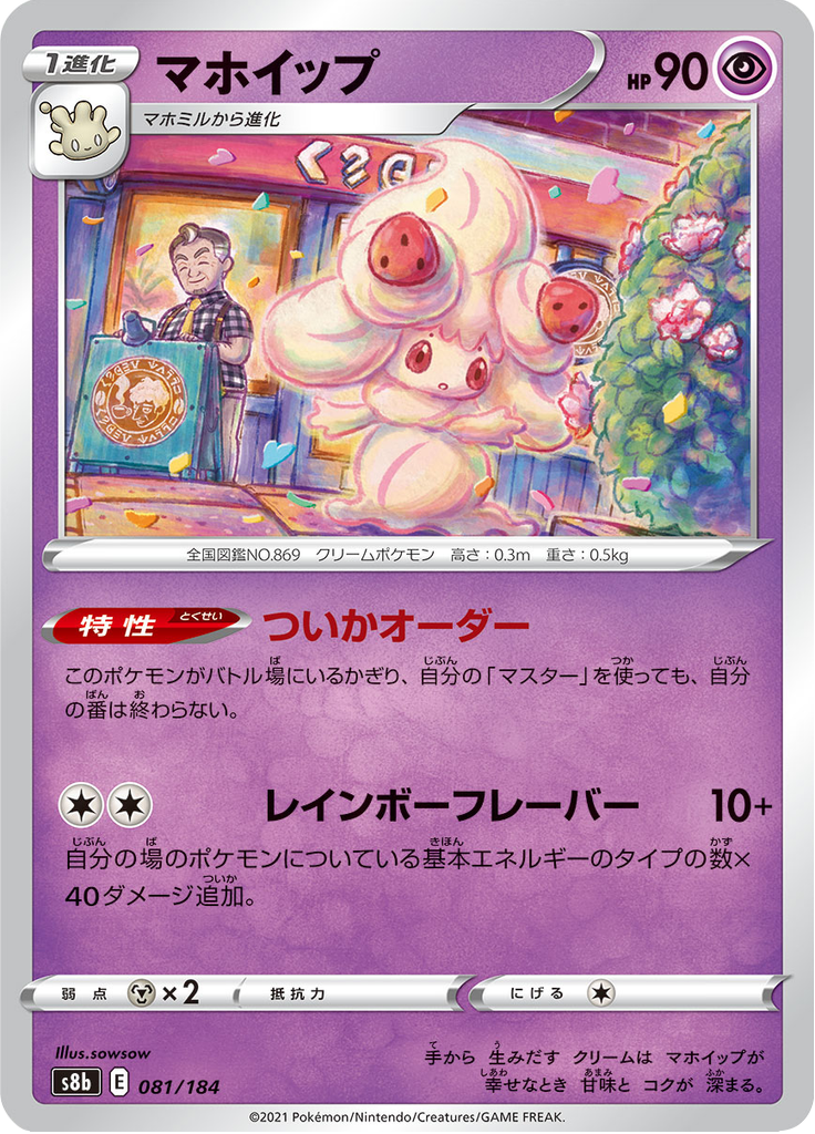 Alcremie — VMAX Climax 081