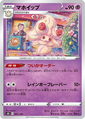 Alcremie — VMAX Climax 081