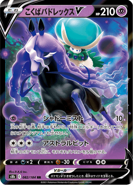 Shadow Rider Calyrex V — VMAX Climax 082