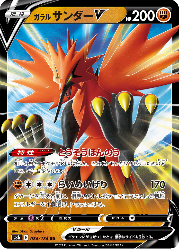 Galarian Zapdos V — VMAX Climax 084