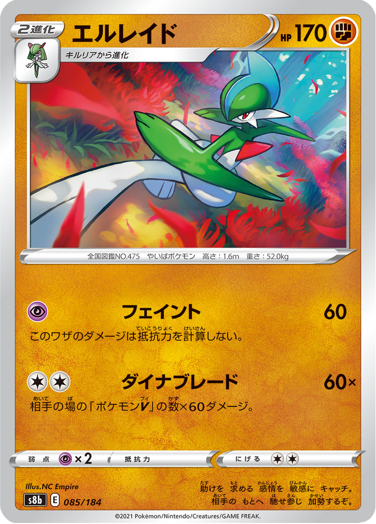 Gallade — VMAX Climax 085