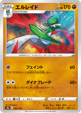 Gallade — VMAX Climax 085