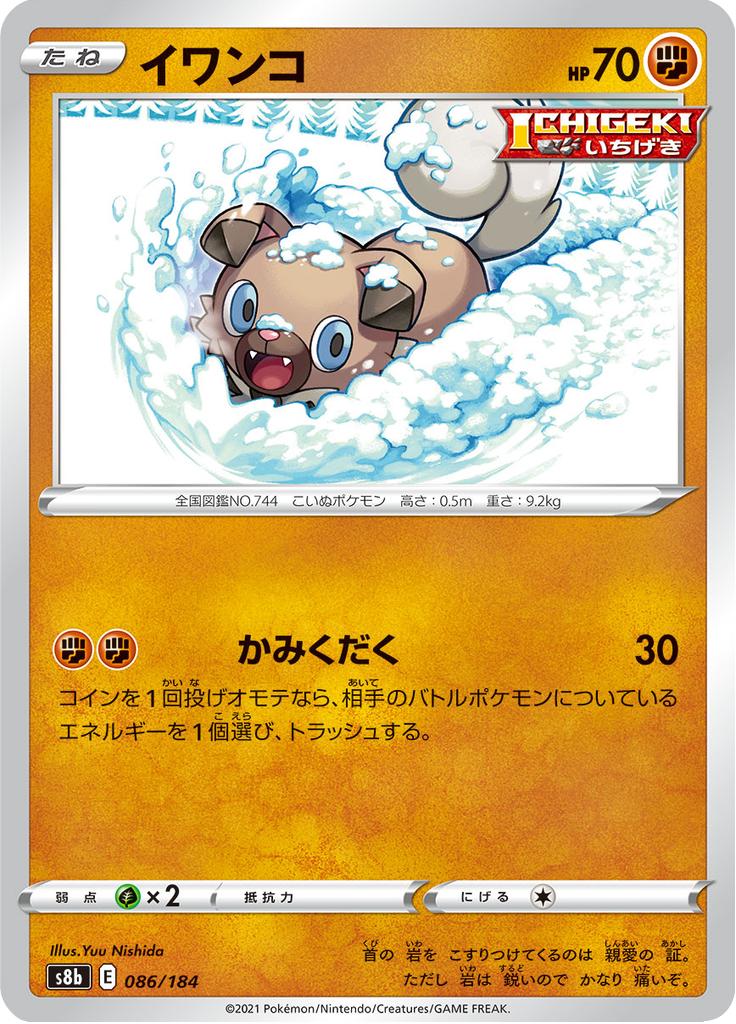 Rockruff — VMAX Climax 086