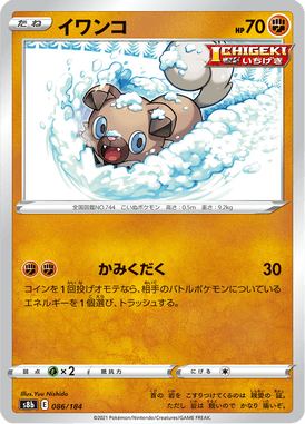 Rockruff — VMAX Climax 086