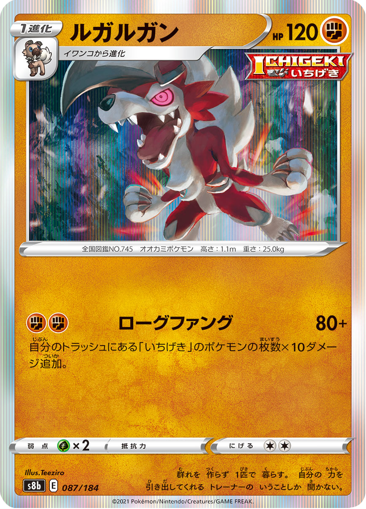Lycanroc — VMAX Climax 087