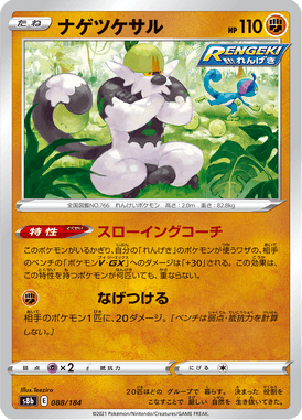 Passimian — VMAX Climax 088