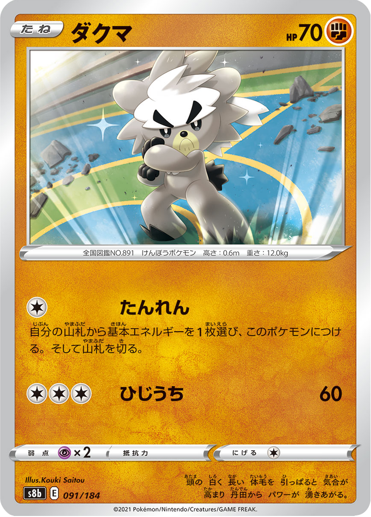 Kubfu — VMAX Climax 091