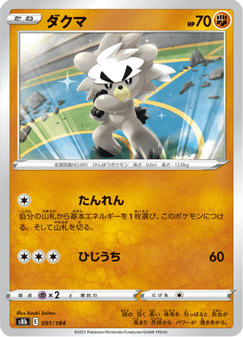 Kubfu — VMAX Climax 091