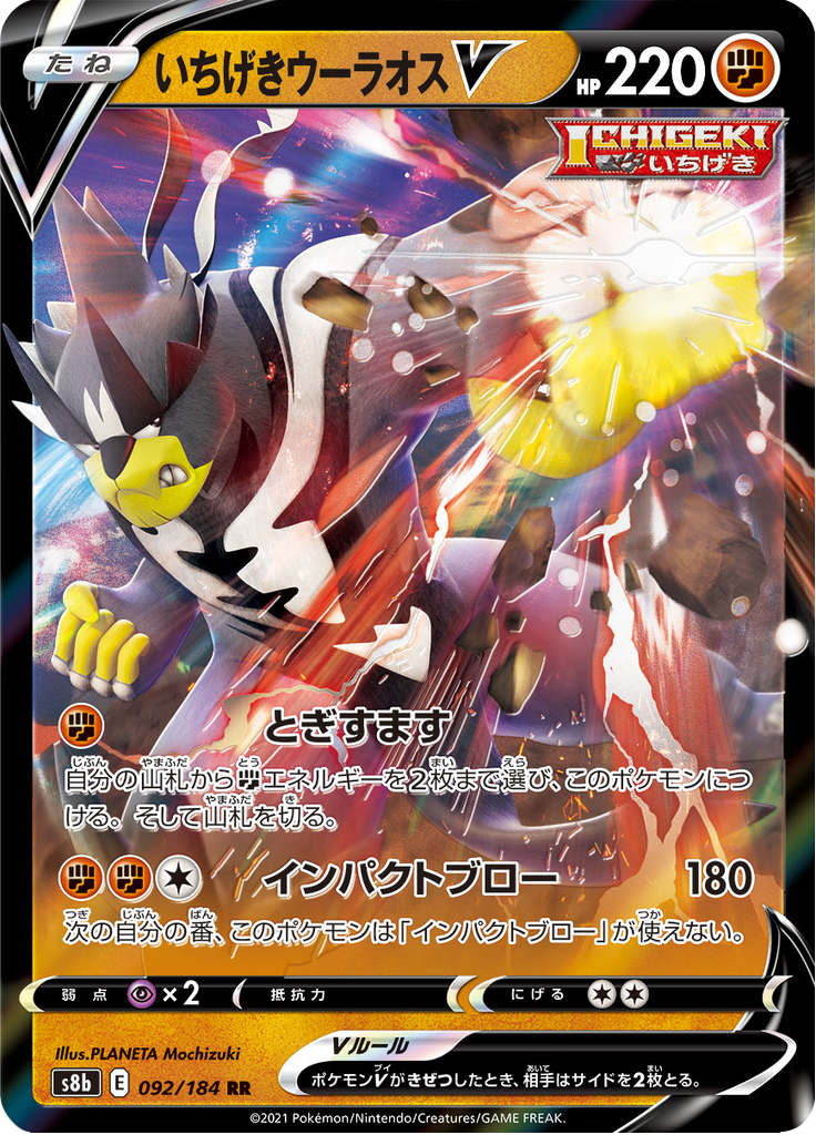 Single Strike Urshifu V — VMAX Climax 092
