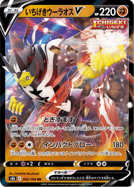 Single Strike Urshifu V — VMAX Climax 092