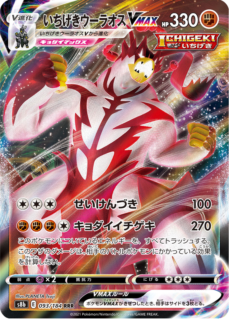 Single Strike Urshifu VMAX — VMAX Climax 093