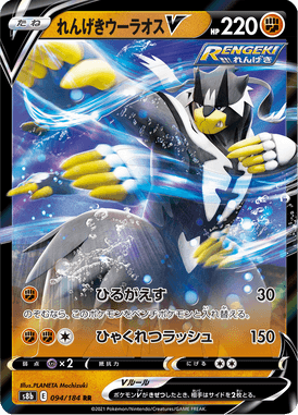 Rapid Strike Urshifu V — VMAX Climax 094