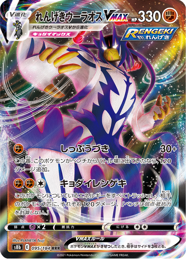 Rapid Strike Urshifu VMAX — VMAX Climax 095