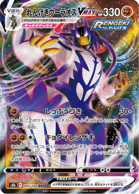 Rapid Strike Urshifu VMAX — VMAX Climax 095