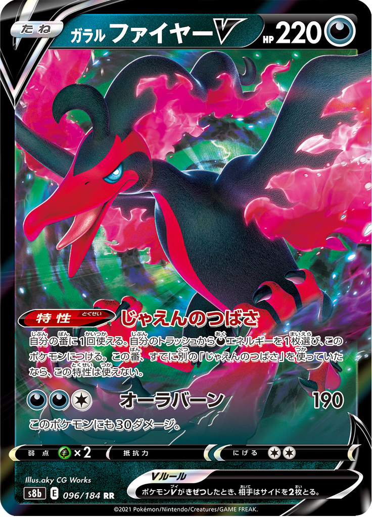 Galarian Moltres V — VMAX Climax 096