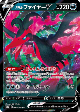 Galarian Moltres V — VMAX Climax 096