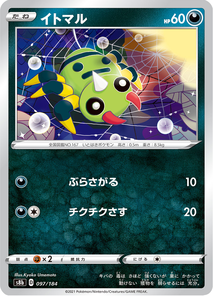 Spinarak — VMAX Climax 097