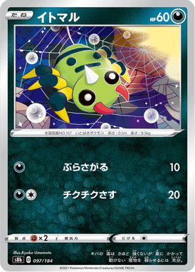 Spinarak — VMAX Climax 097