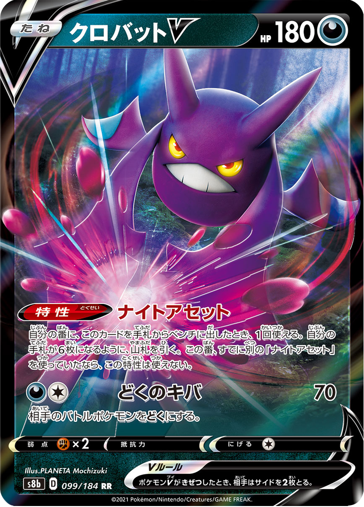 Crobat V — VMAX Climax 099