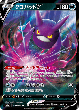 Crobat V — VMAX Climax 099
