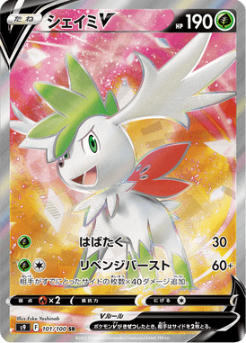 Shaymin V — Star Birth 101