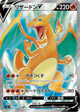 Charizard V — Star Birth 102