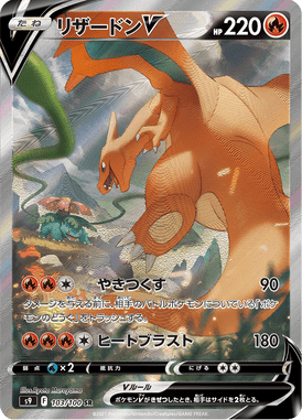 Charizard V — Star Birth 103
