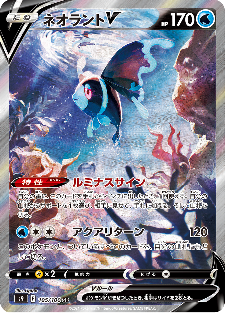 Lumineon V — Star Birth 105
