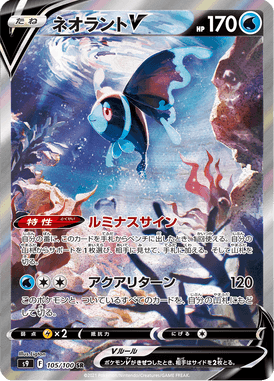Lumineon V — Star Birth 105