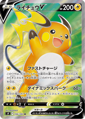 Raichu V — Star Birth 106