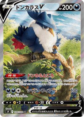 Honchkrow V — Star Birth 109