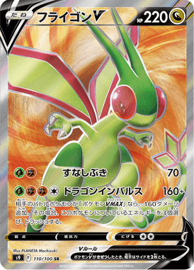 Flygon V — Star Birth 110
