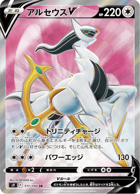 Arceus V — Star Birth 111