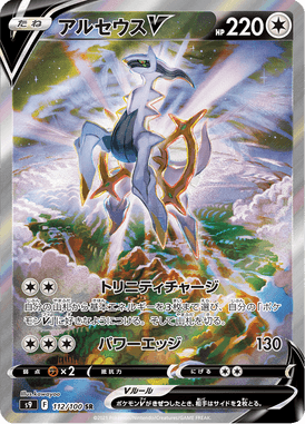 Arceus V — Star Birth 112