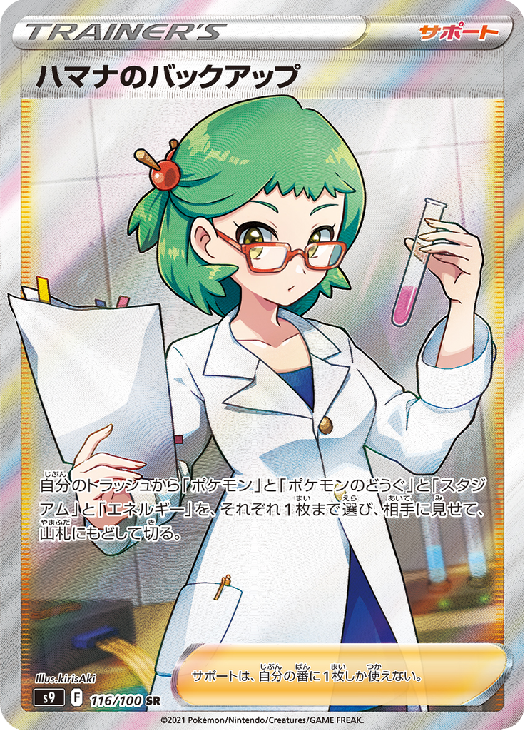 Roseanne's Backup — Star Birth 116
