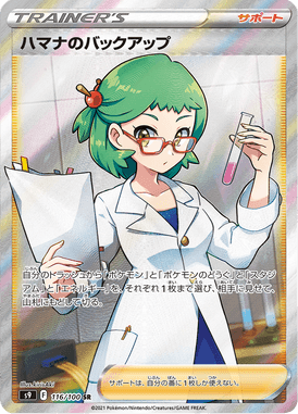 Roseanne's Backup — Star Birth 116