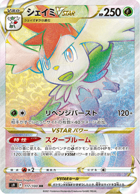 Shaymin VSTAR — Star Birth 117