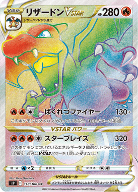 Charizard VSTAR — Star Birth 118