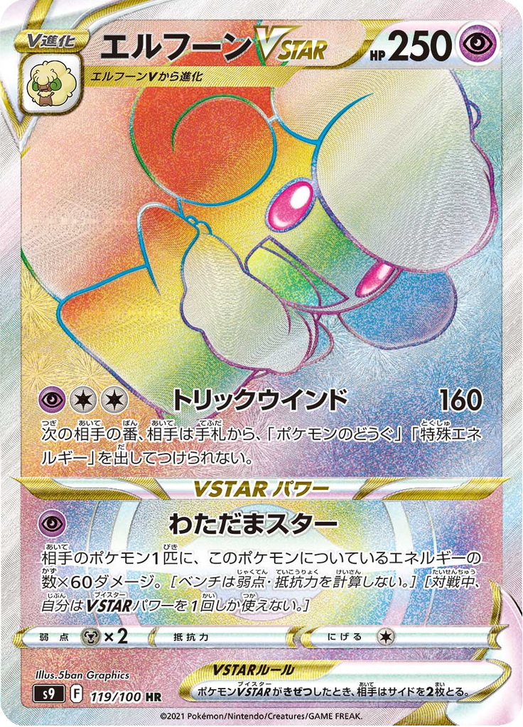 Whimsicott VSTAR — Star Birth 119