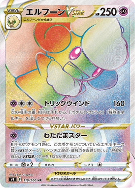 Whimsicott VSTAR — Star Birth 119