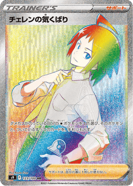 Cheren's Care — Star Birth 123