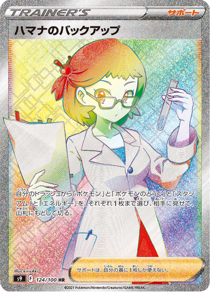 Roseanne's Backup — Star Birth 124