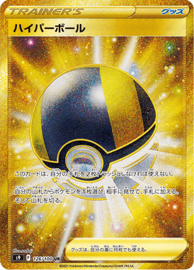 Ultra Ball — Star Birth 126